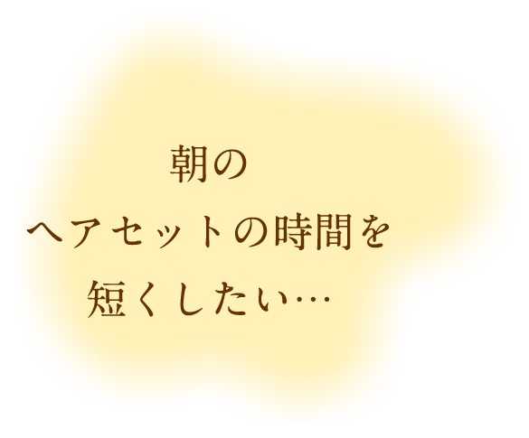 カラーのくり返しで痛んだり、白髪も目立ってきた…年を重ねて感じる髪の悩み…