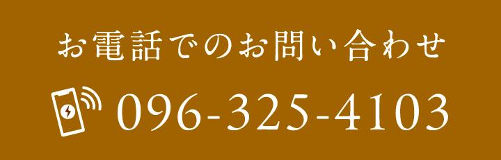 電話でお問合せ